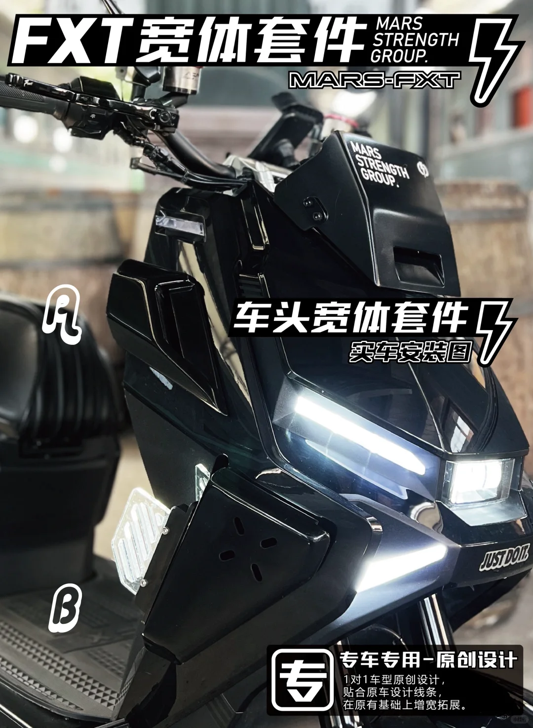 小牛fxt宽体套件 猛男版