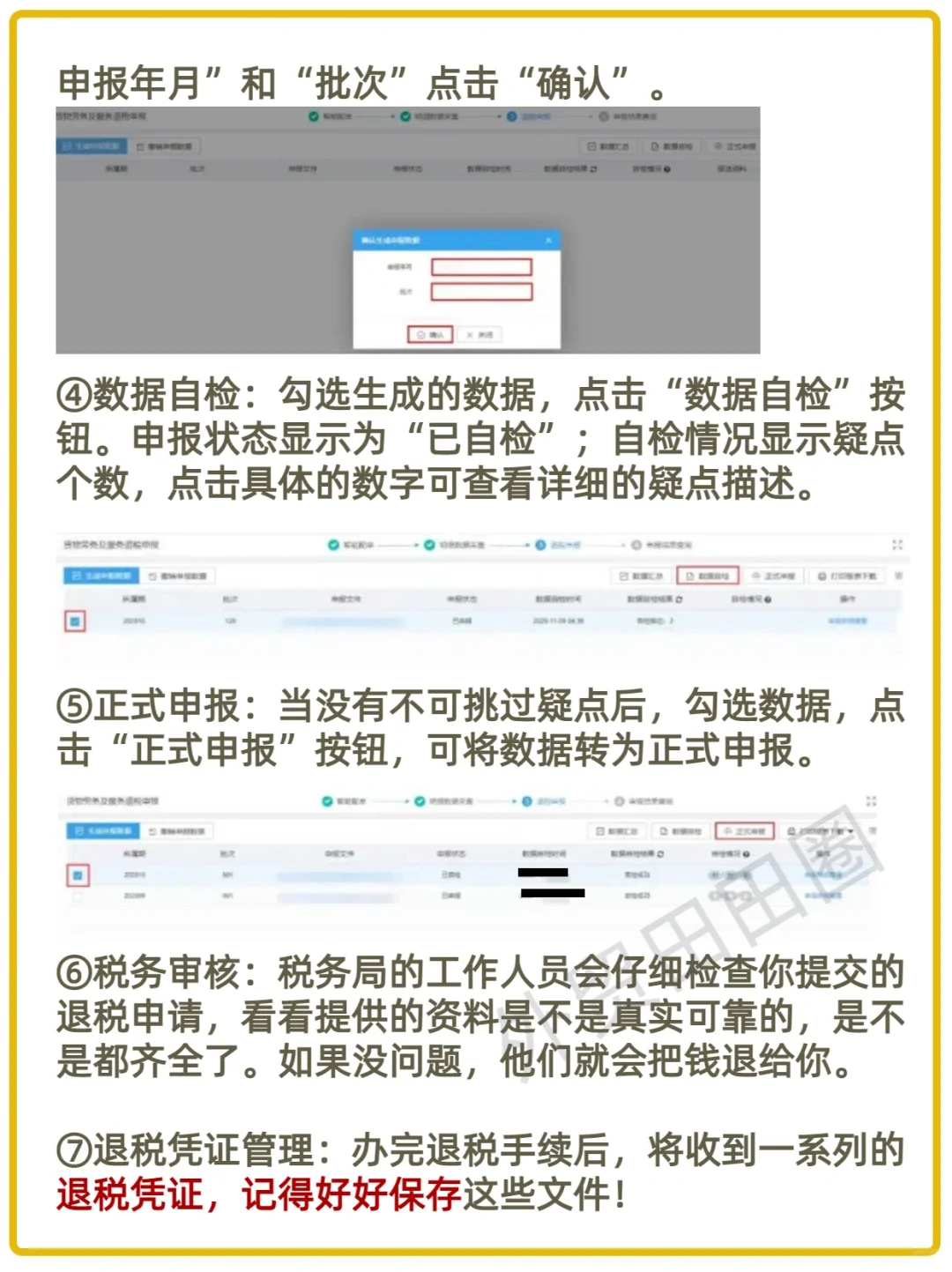 保姆级出口退税流程，1分钟看懂✅