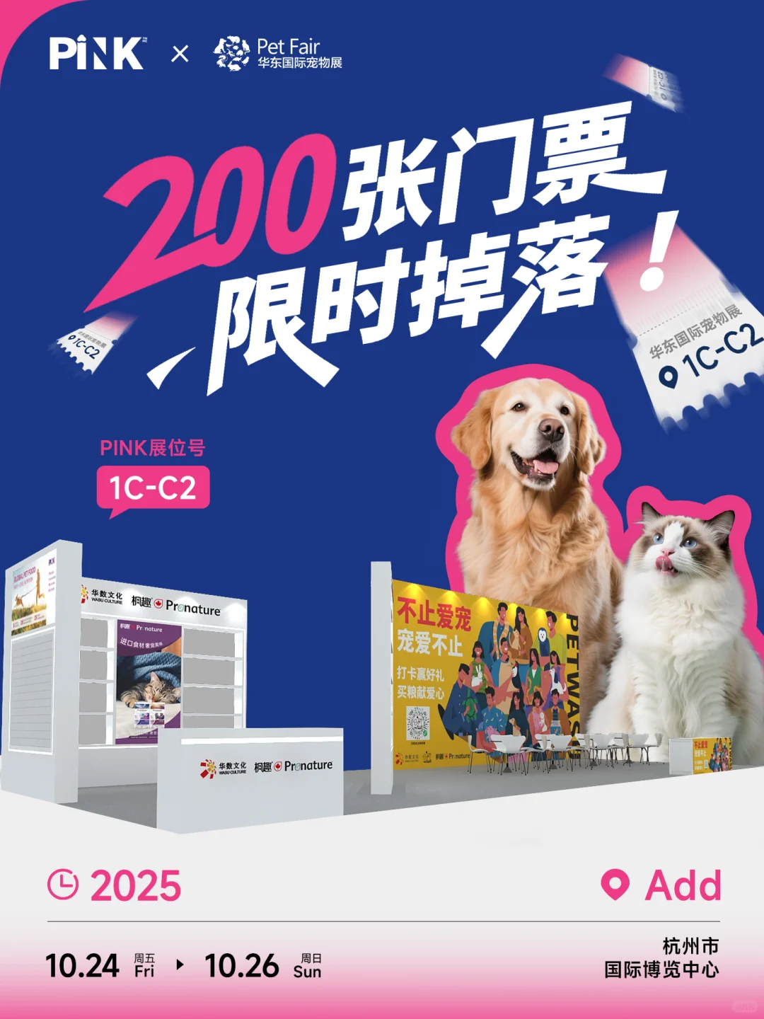 铲屎官速来！200张宠展门票&福利免?薅！