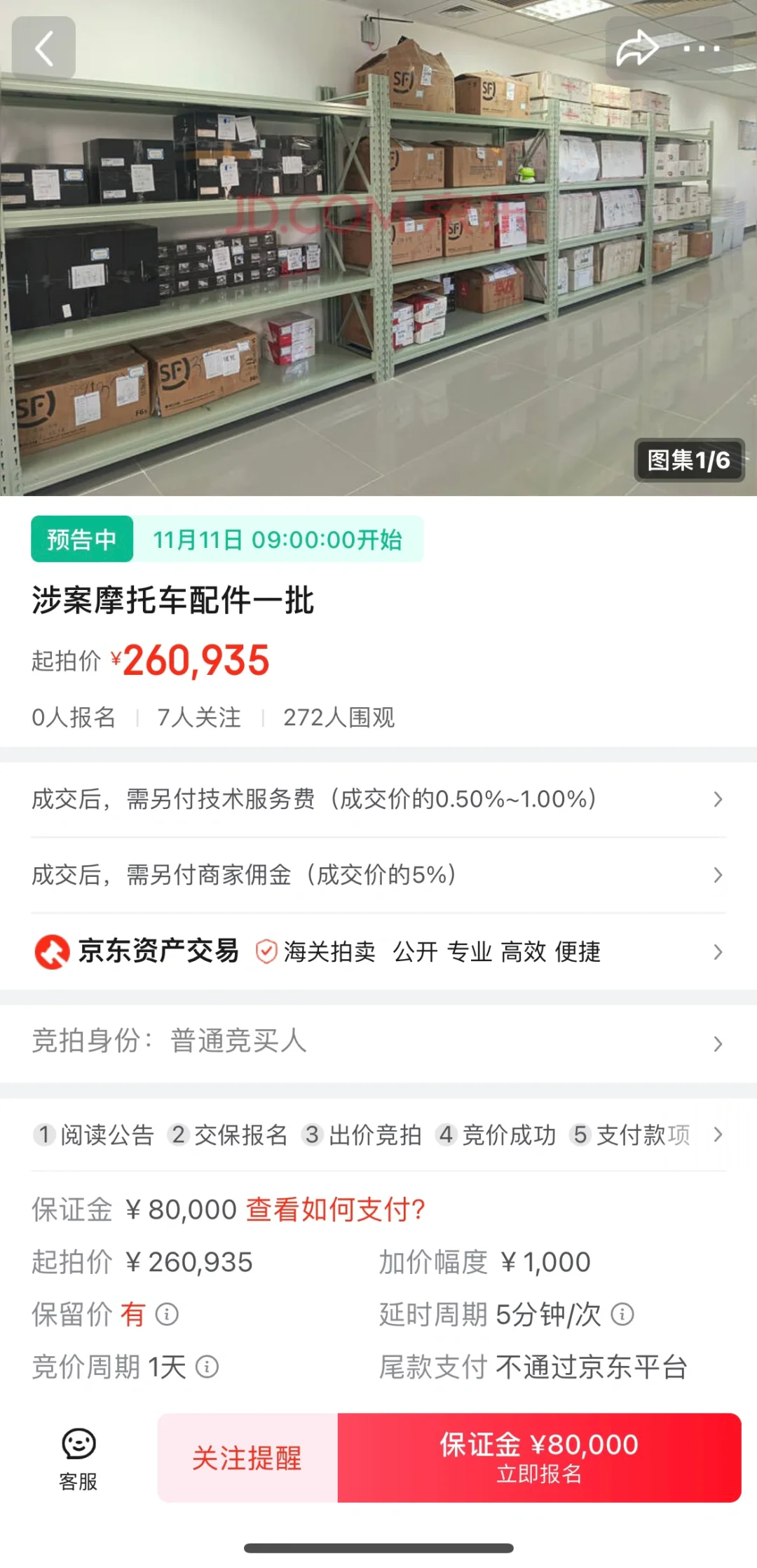 摩托车配件一批拍卖