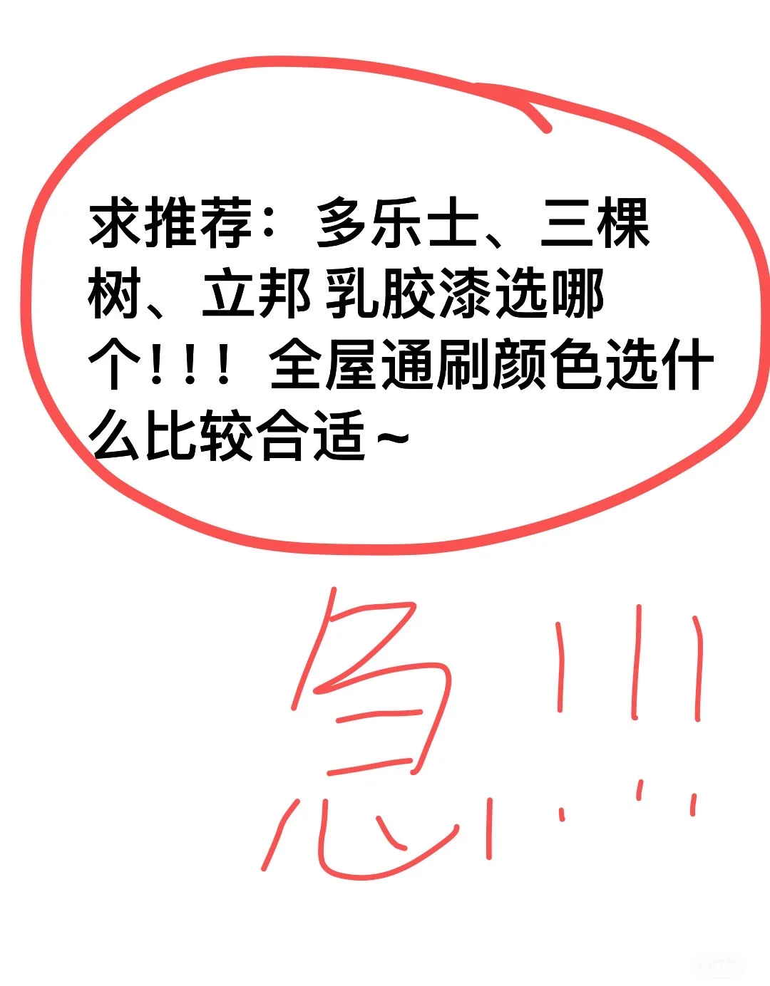 在线等，求推荐乳胶漆品牌跟颜色！！！！