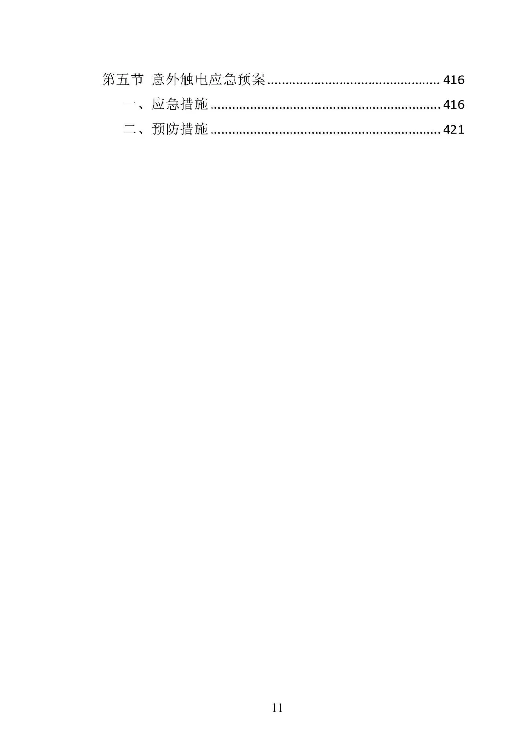 《中央空调采购安装投标方案 》