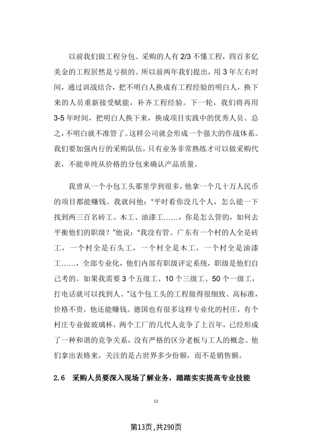 华为采购管理，采购四模型