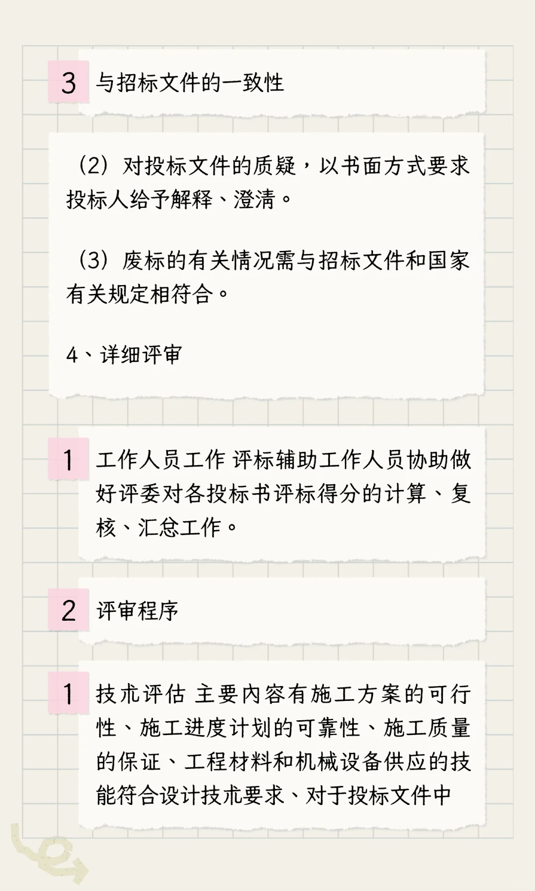 最完整的招投标流程！收藏~