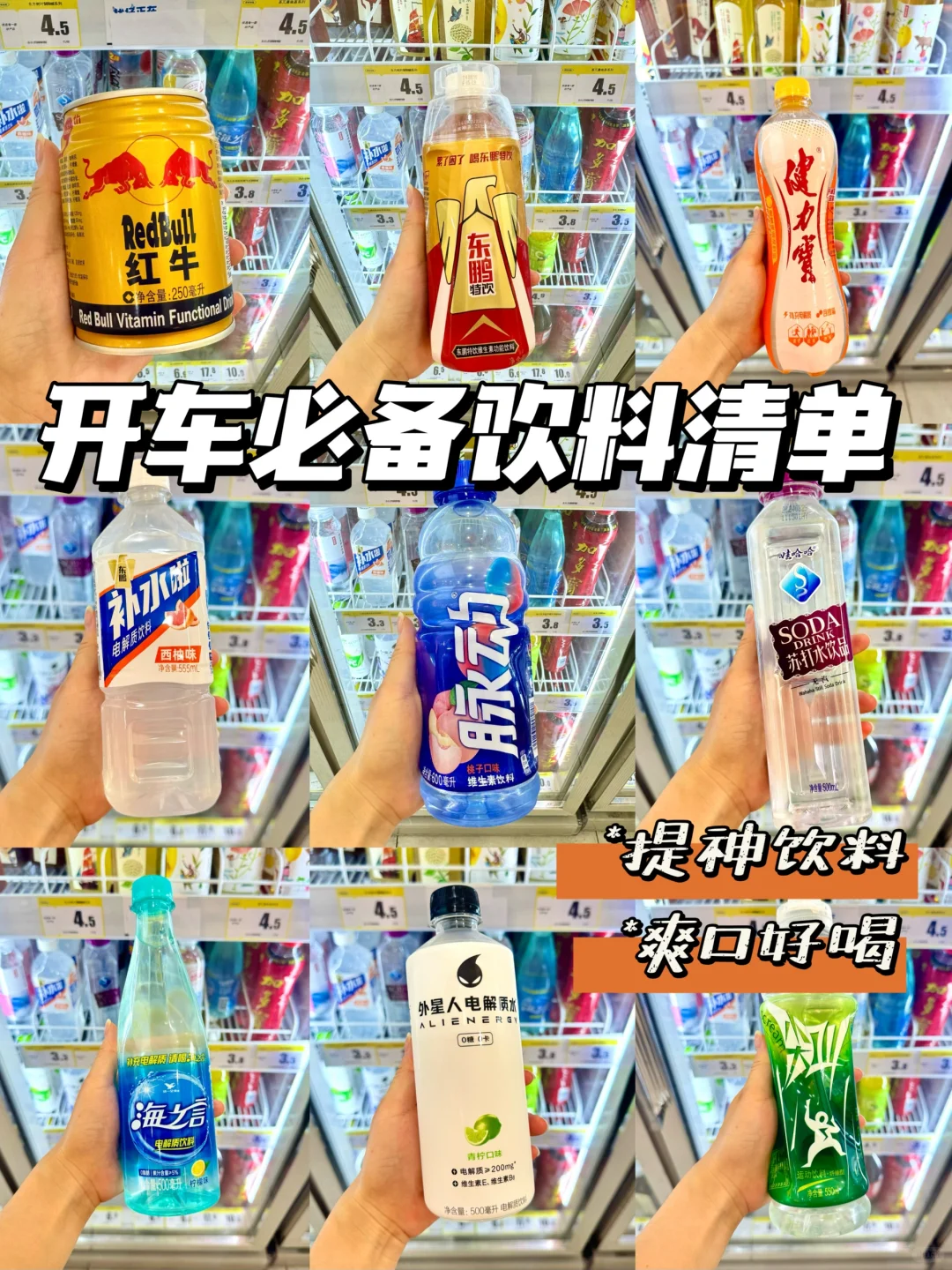 开车必备饮料清单！提神醒脑一路畅行?