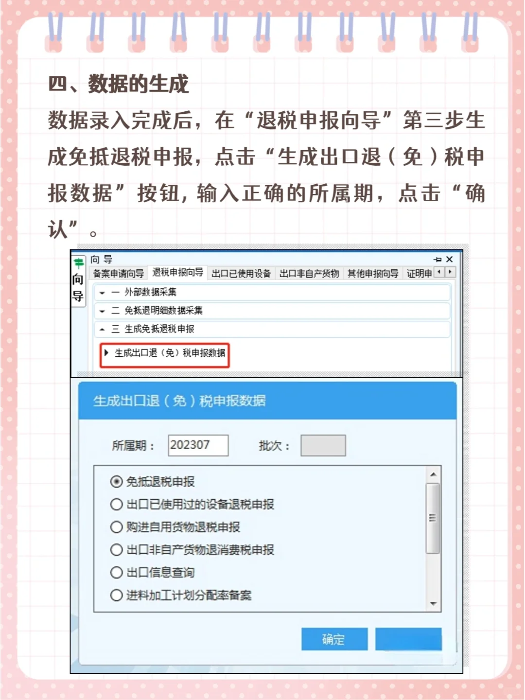 ㊙️出口退税?生产企业离线申报操作流程