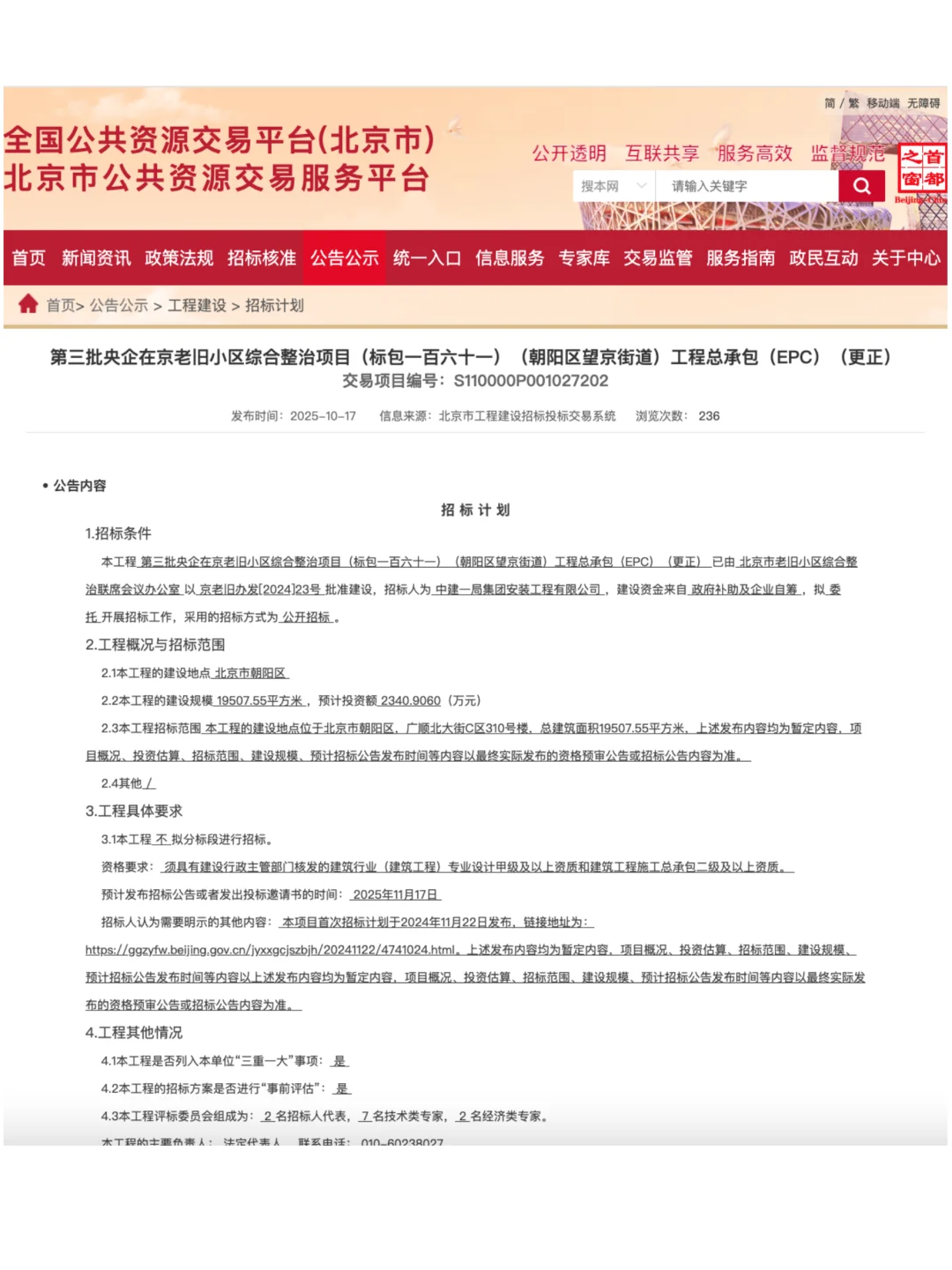 好消息!望京这三个老旧小区即将改造!
