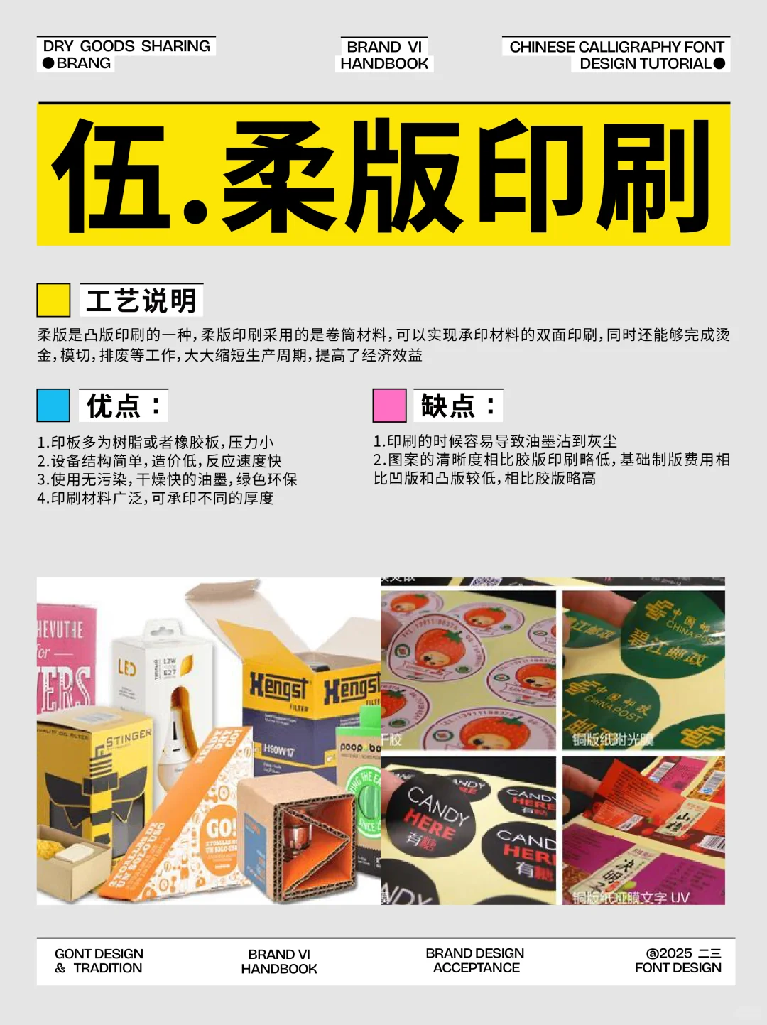 ?包装设计一定要懂的7大印刷工艺！！！