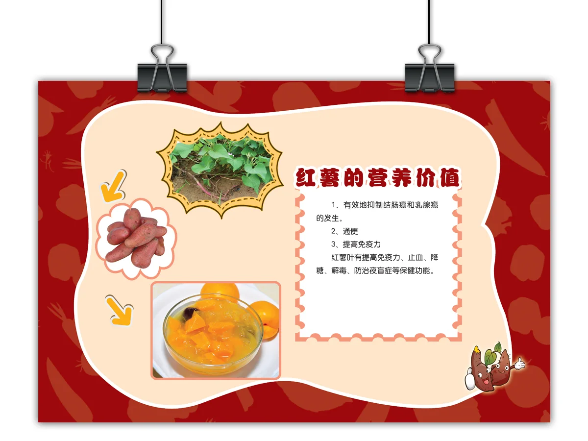 之前设计的幼儿园蔬菜展板