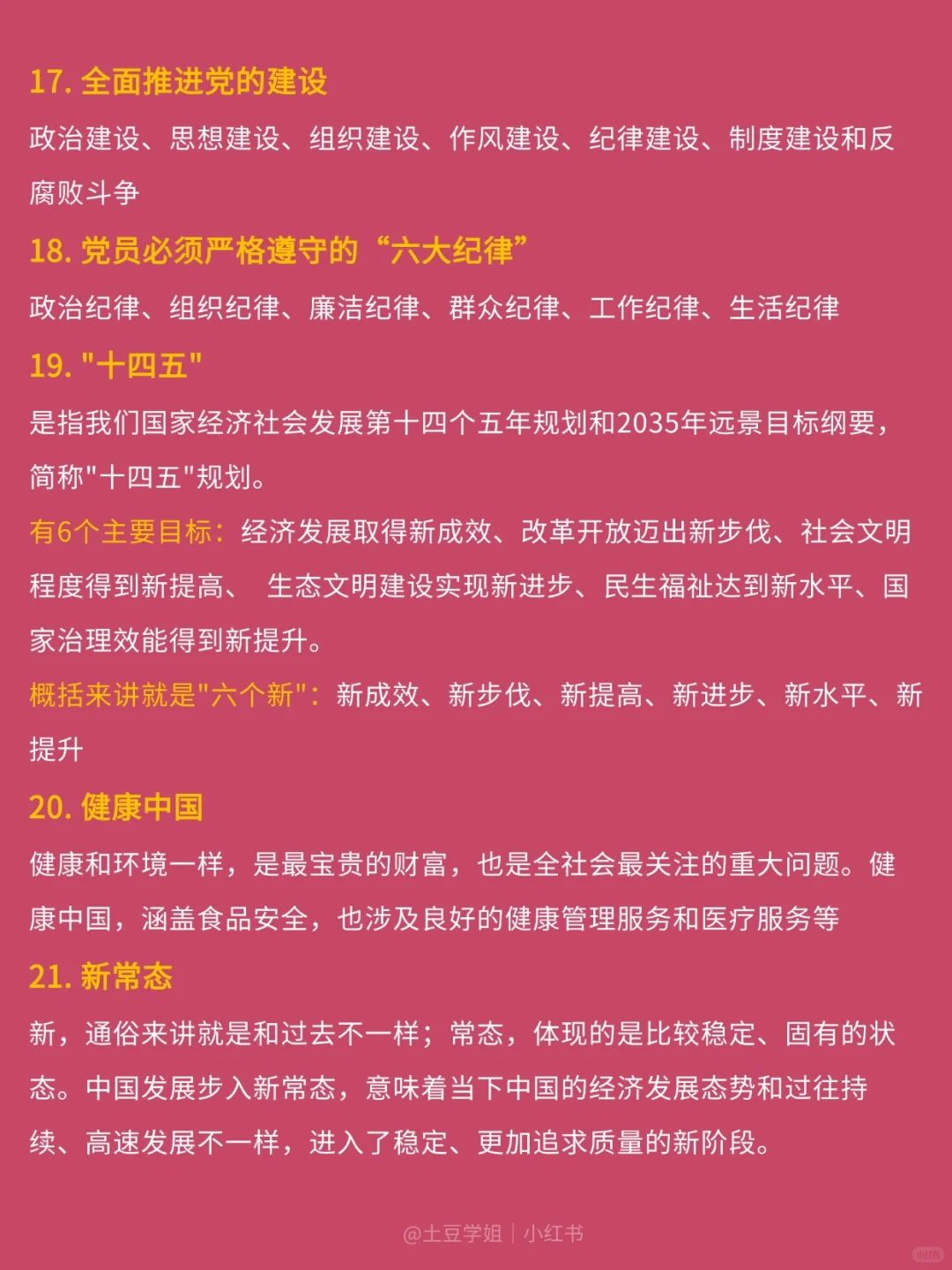 40个必背党政时政热词，，汇总