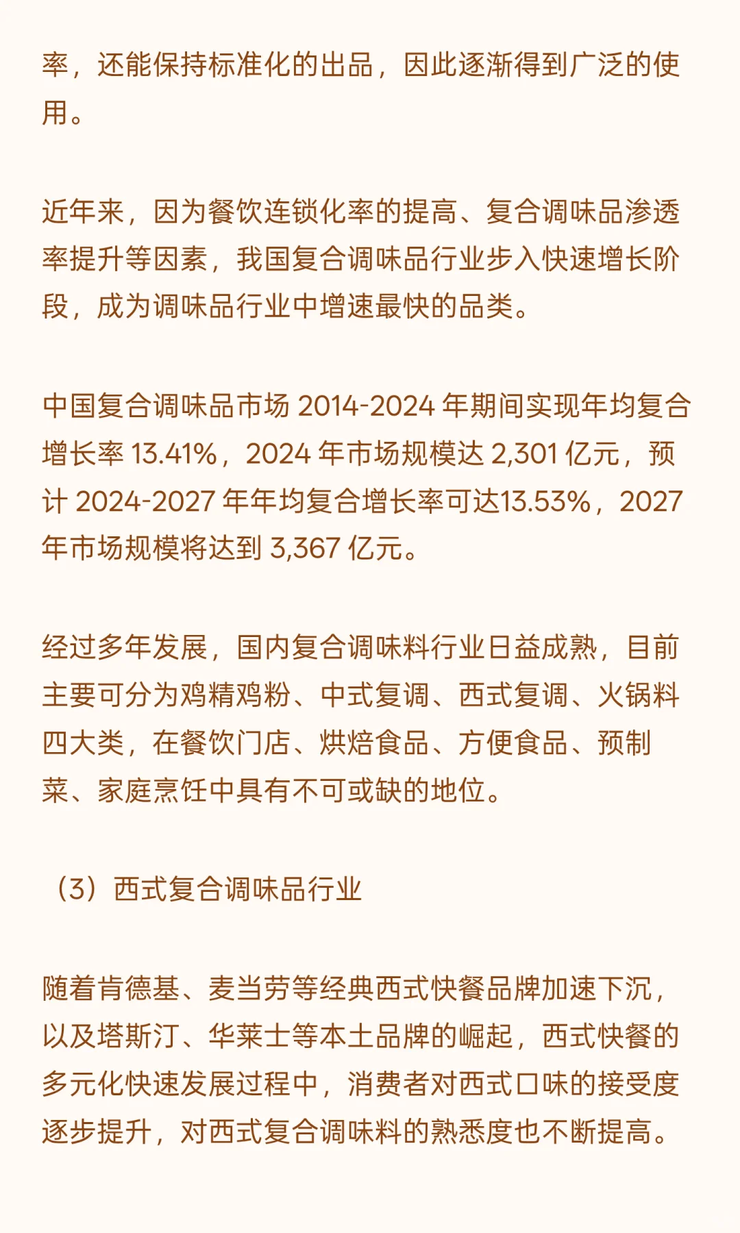 2025年复合调味品行业发展概况及发展趋势