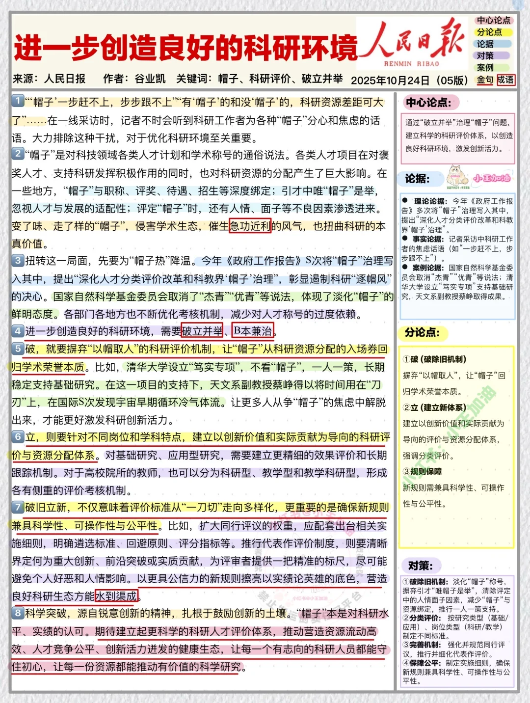 人民日报每日精读打卡｜10月25日【科研环境】
