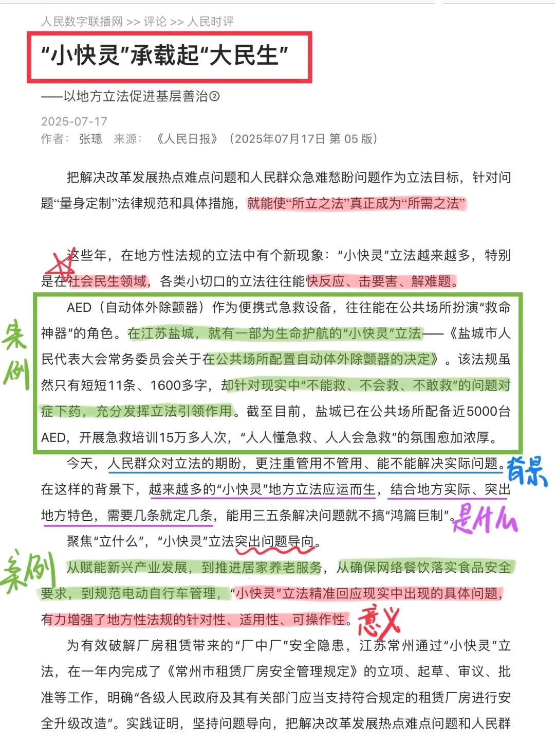 这篇文章，国省考行政执法卷的同学一定要看