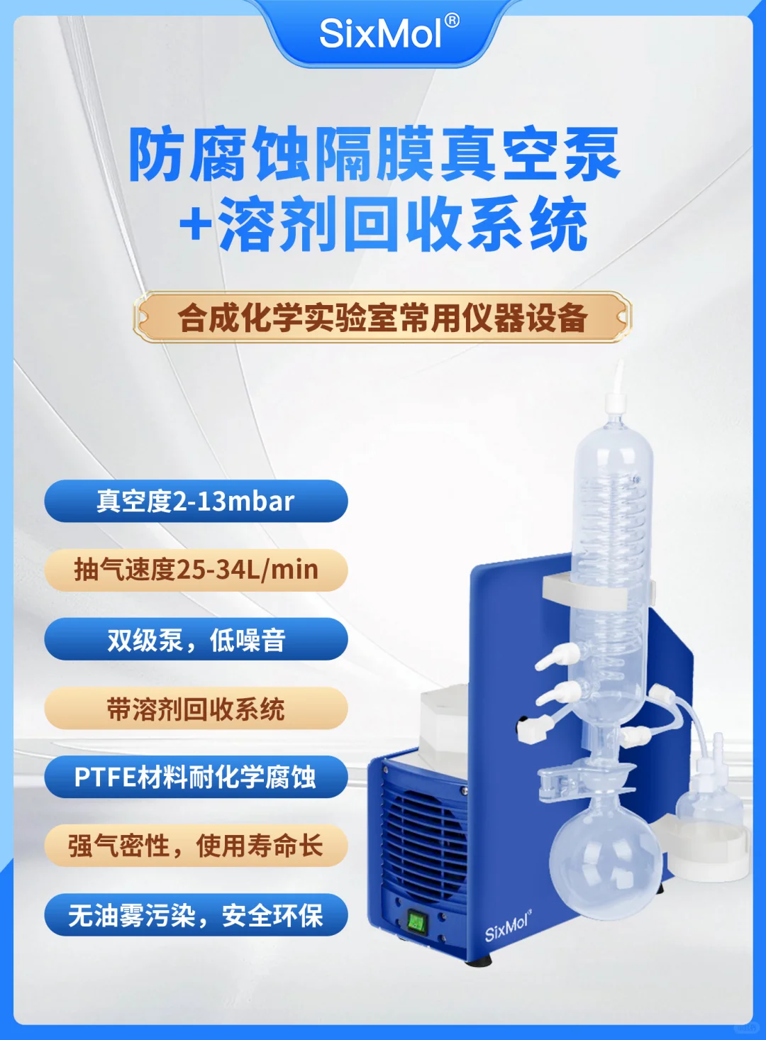 合成化学实验室常用仪器设备