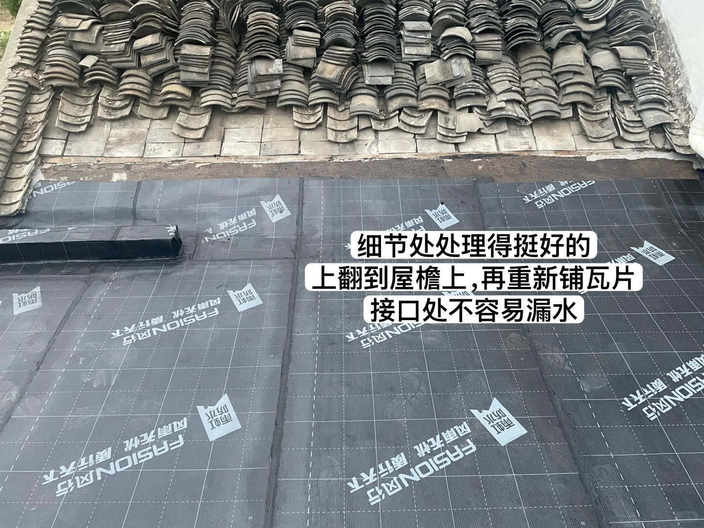 小院改造日记：露台防水卷材铺好