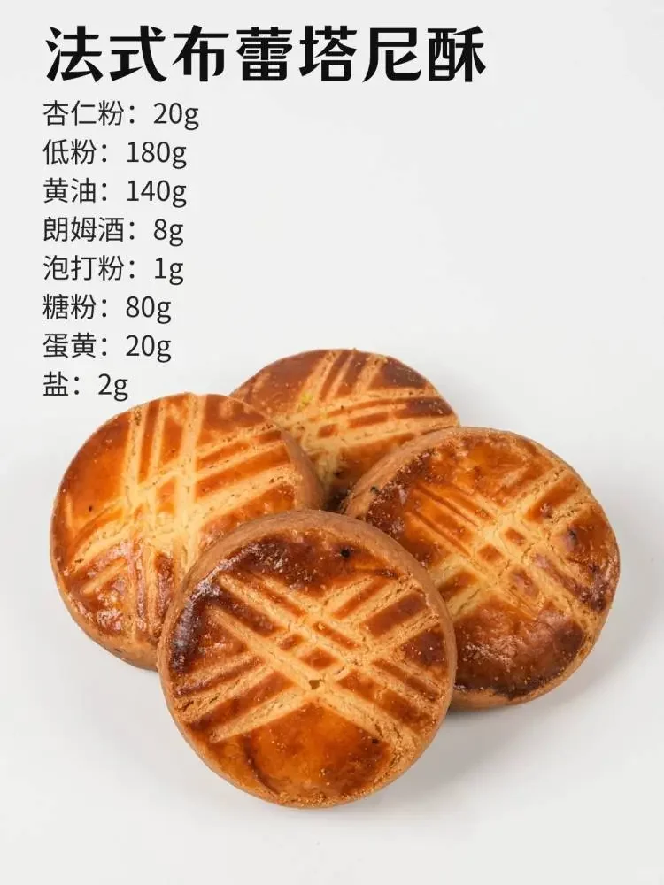 9款下午茶【曲奇饼干】配方