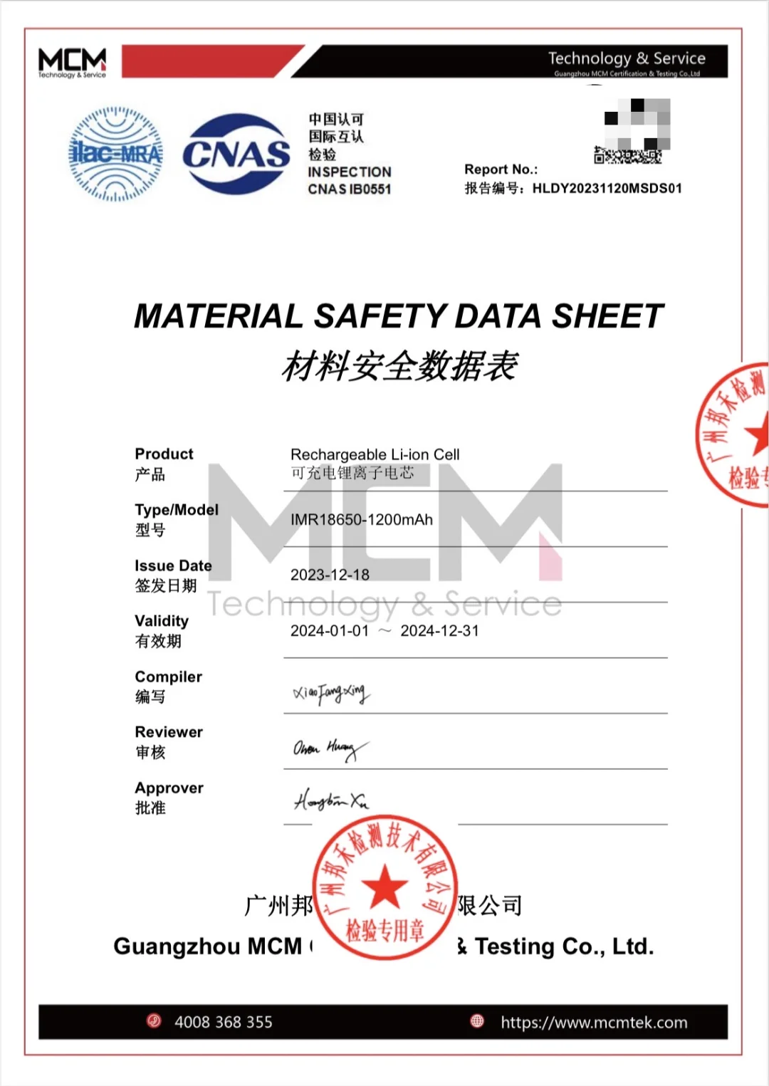 MSDS、UN38.3、DGM、航空运输