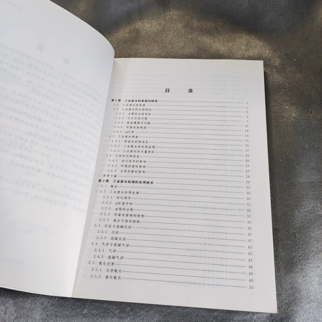 工业废水处理工程设计与实例