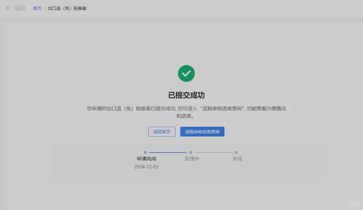 出口退税备案流程保姆级详细分享！！!