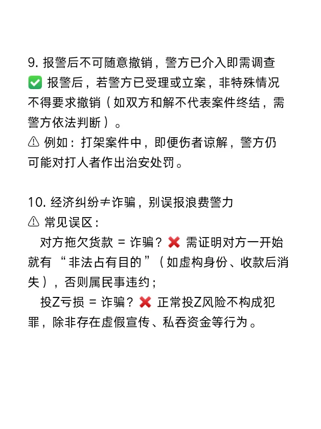 报警≠立案，这十件事你必须知道