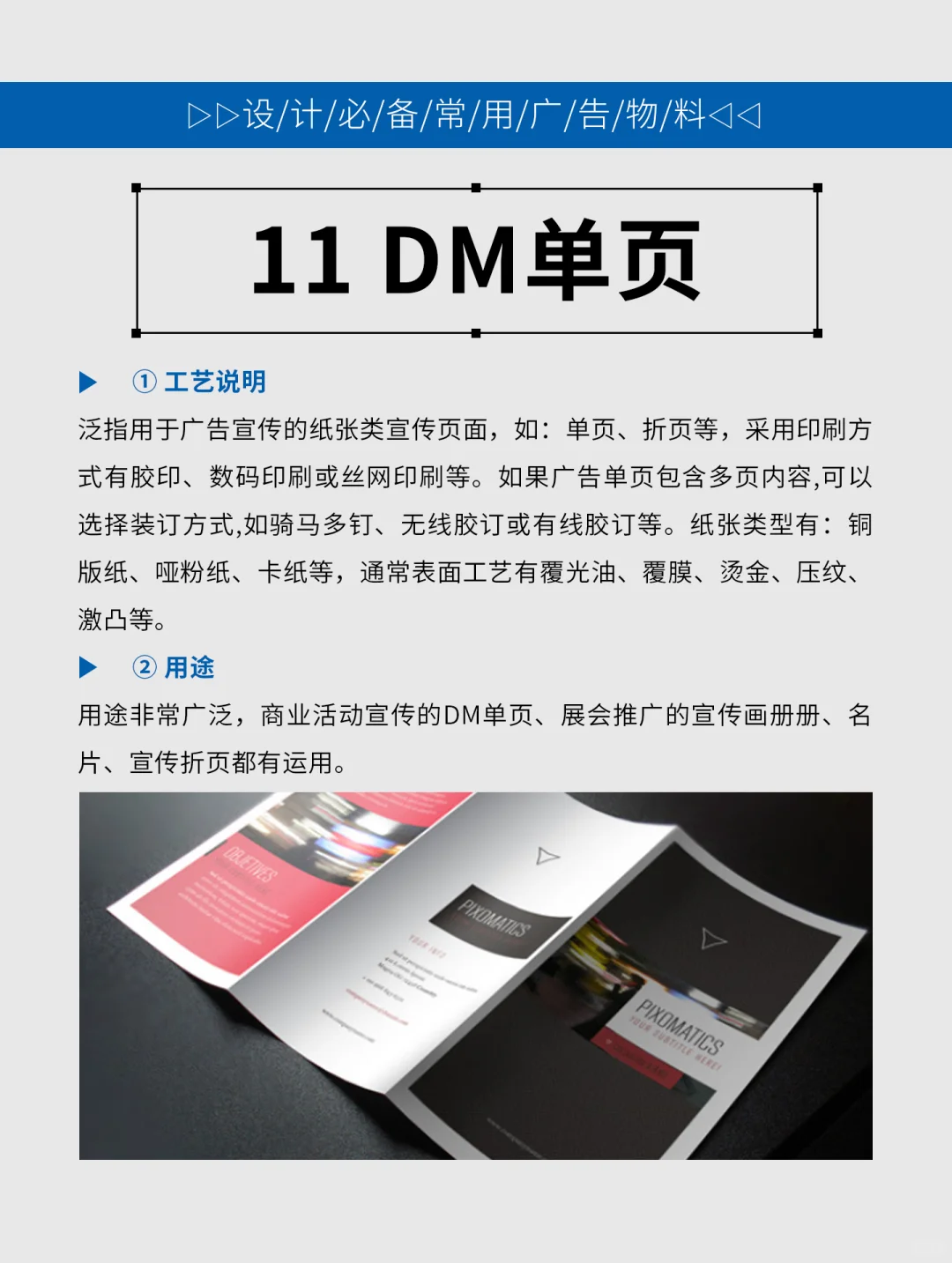 ?干货分享 | 12种常见广告物料材质