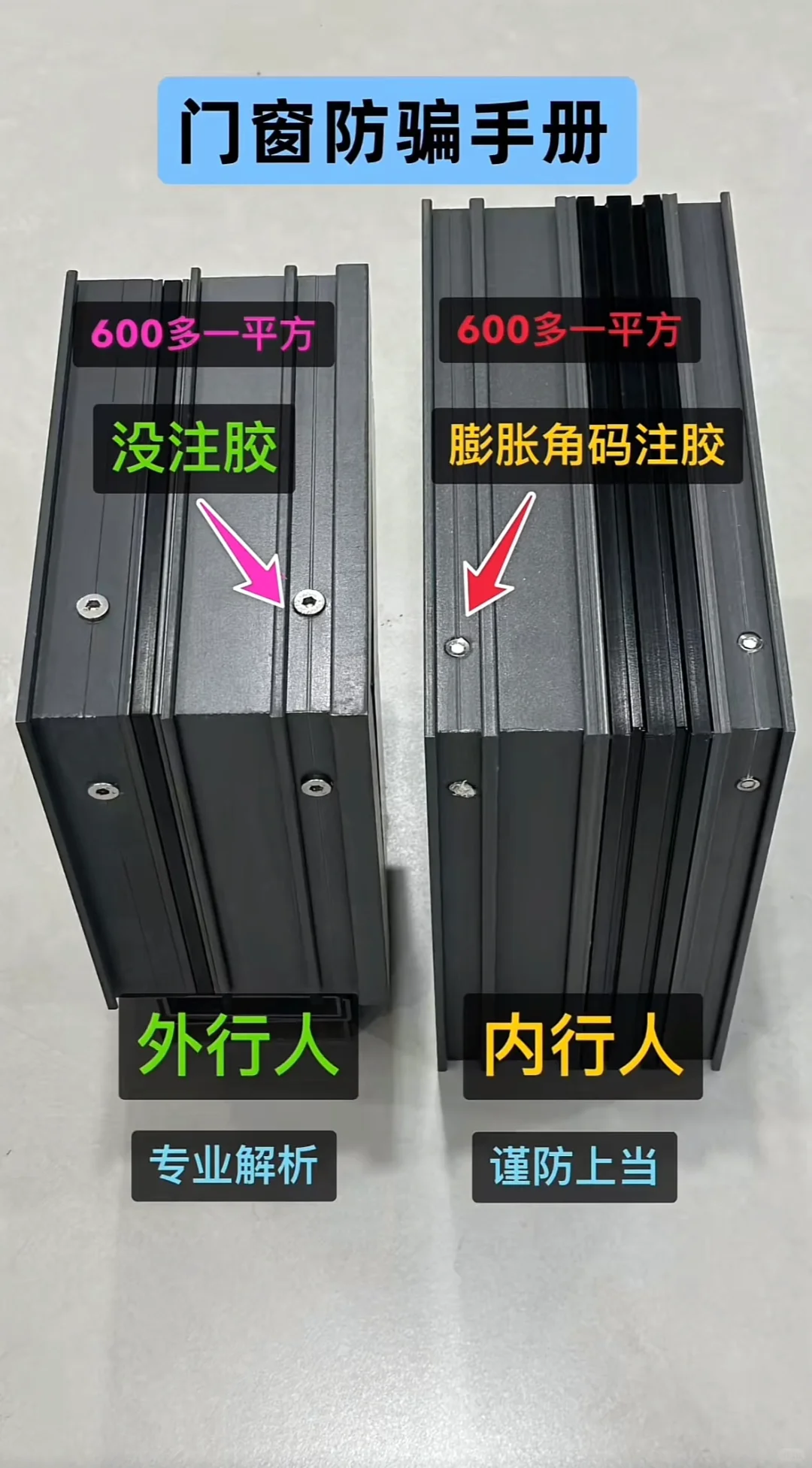 封窗必看指南|门窗腔体细节点