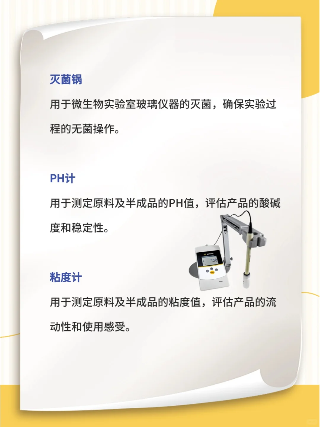 ?建议收藏|化妆品实验室仪器配置清单