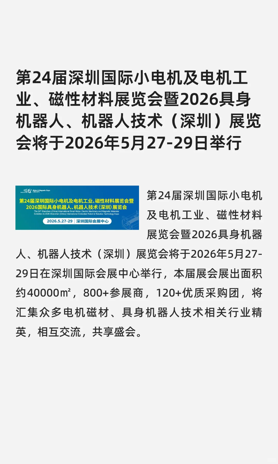 快来！深圳电机展来了！?