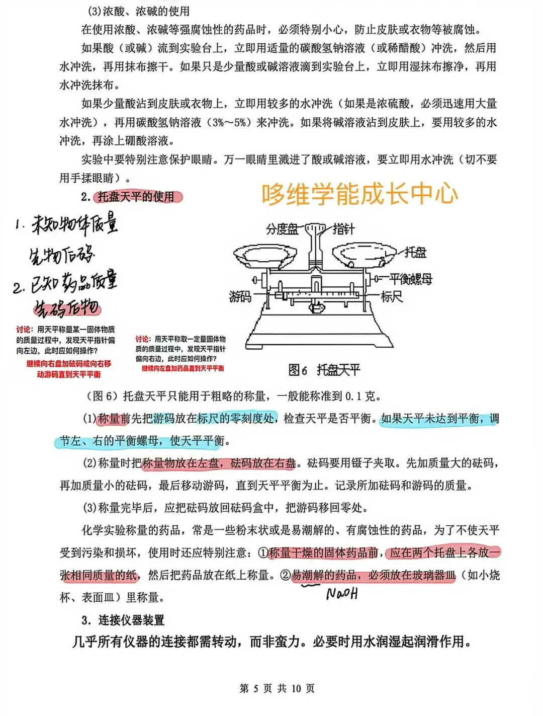 八年级化学 化学实验常用仪器和基本操作