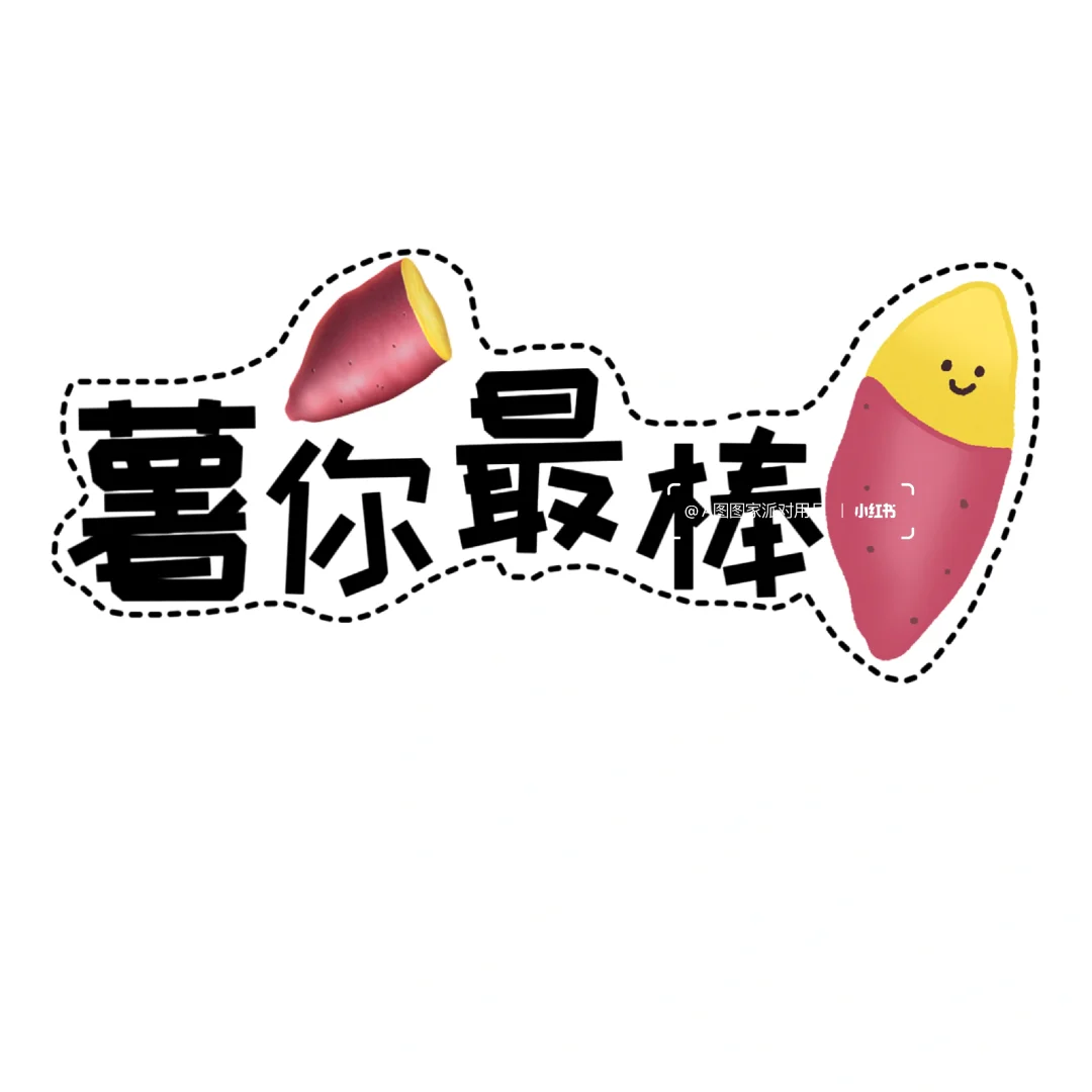 ??开学仪式感蔬菜㊗️福素材?打印