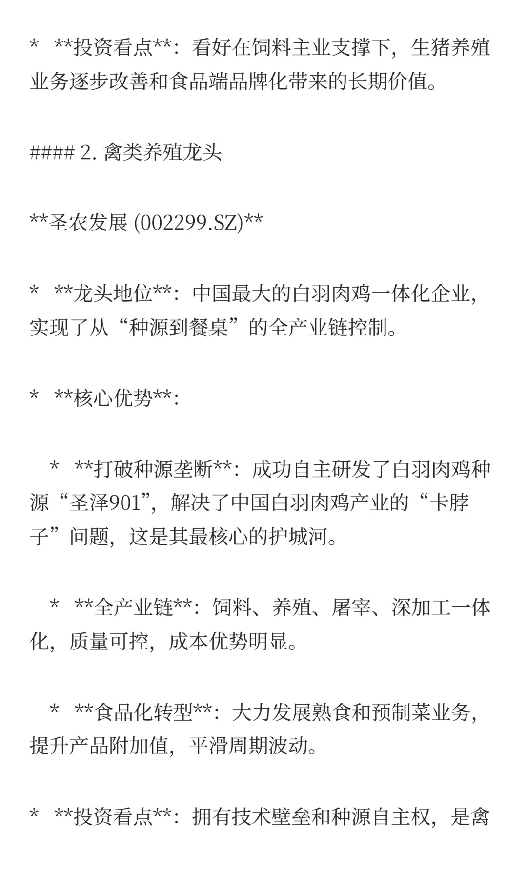 养殖畜牧板块龙头，1年后趋势分析