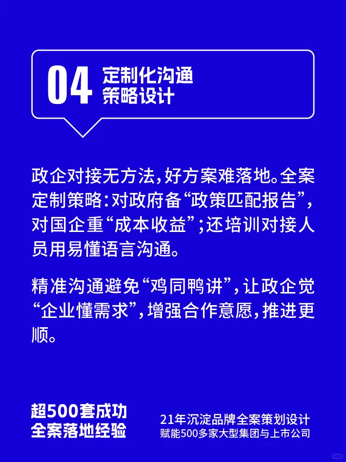能源企业缺口碑?政企合作全案帮你拿项目!
