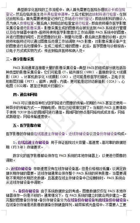 第八章第一节 PACS的发展与组成（技士、技）