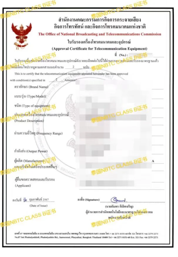 泰国NBTC认证无线蓝牙通信设备注册申请
