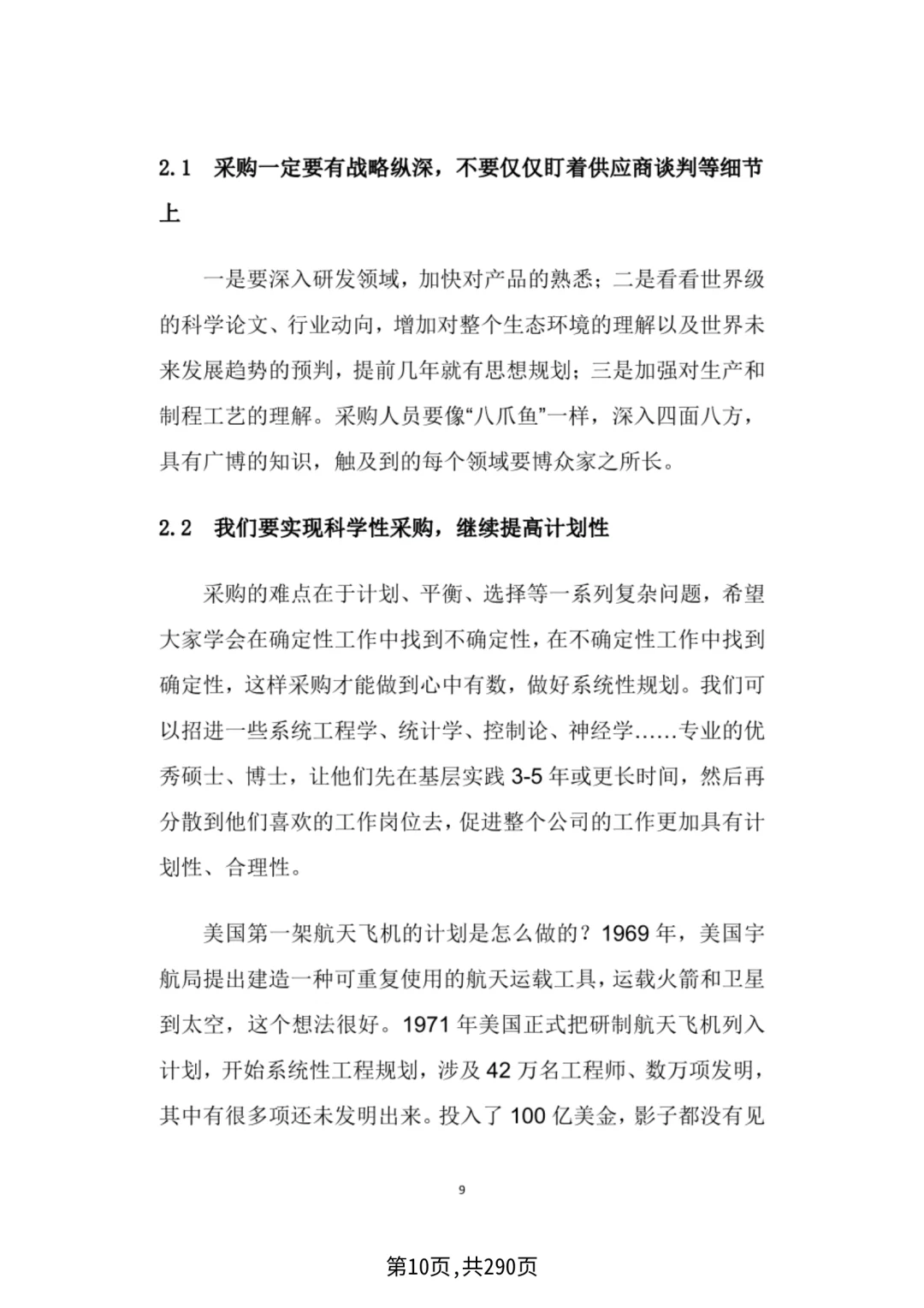 华为采购管理，采购四模型