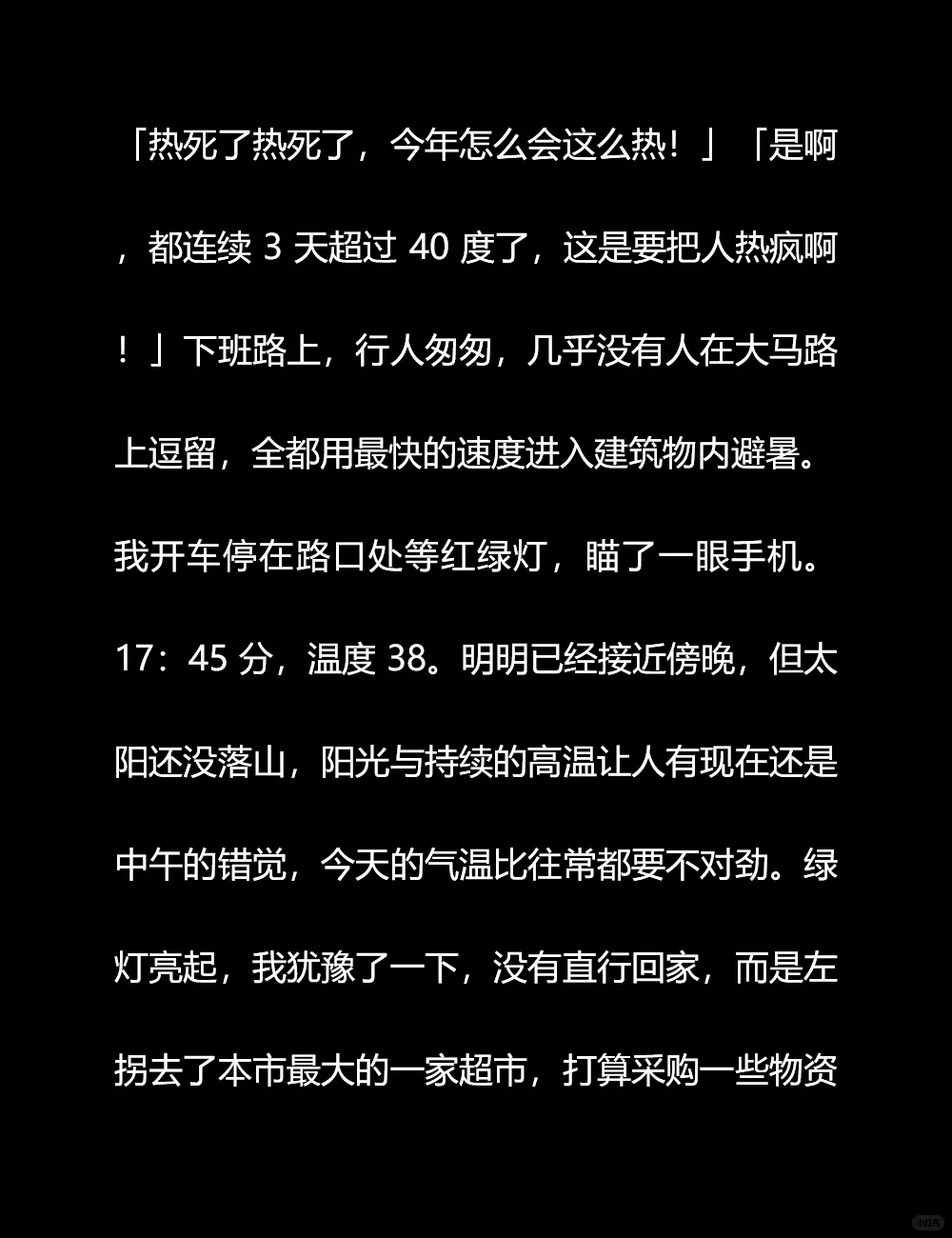 世界末日之高温天气