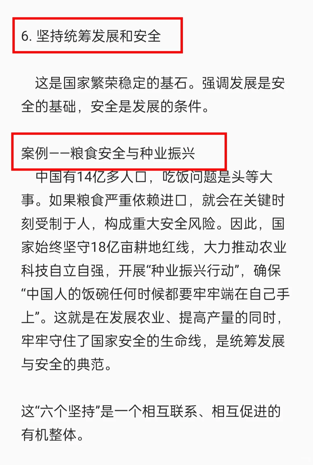 26公职备考——“十五五”的六个坚持