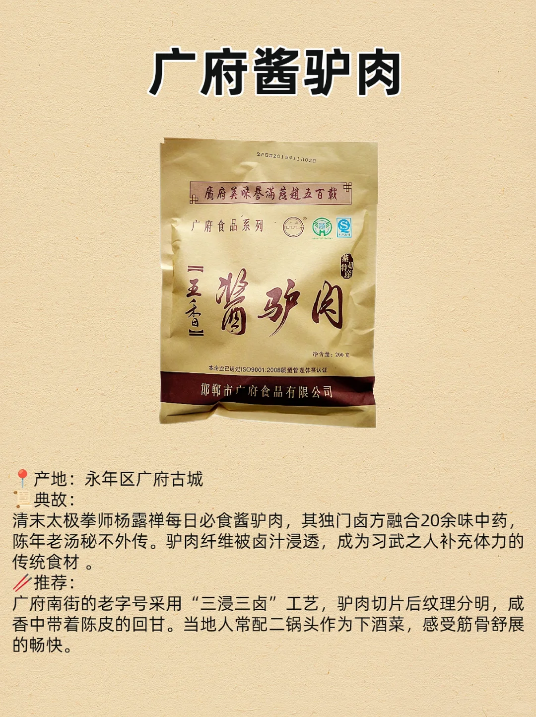 各地美食特产大盘点|邯郸（永年区篇）