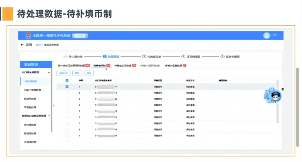 生产企业出口退税申报全流程操作