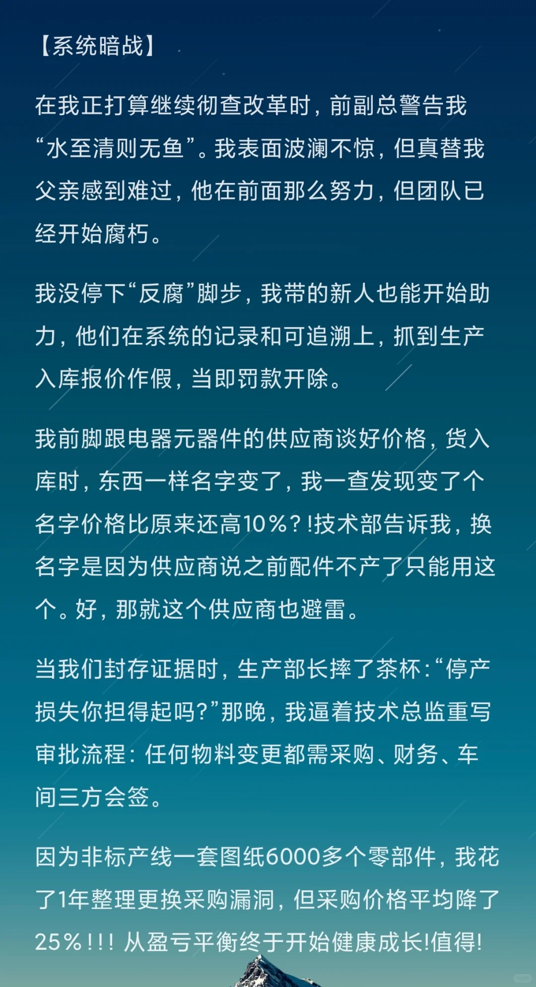 ?厂二代血泪史:采购的隐秘?
