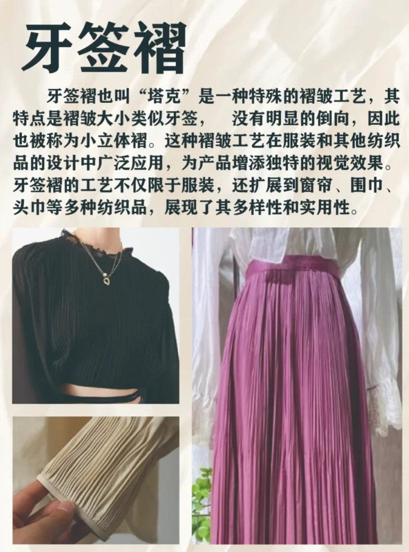 服装人知识学习——5种常见褶皱工艺