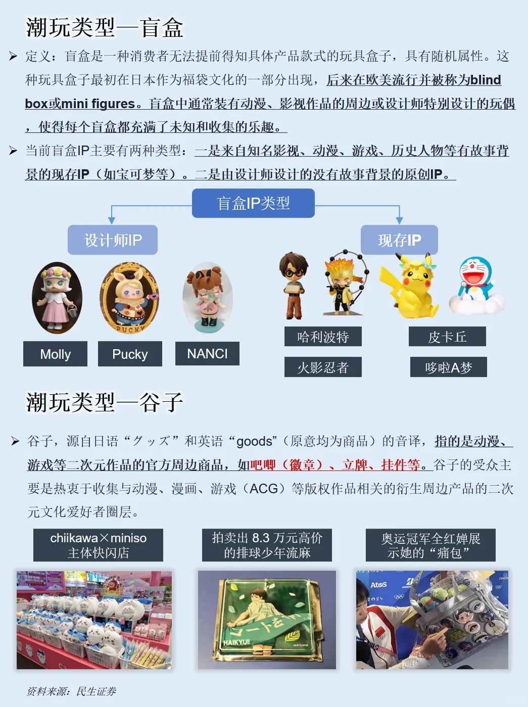 一天吃透一条产业链：NO.99 潮玩产业