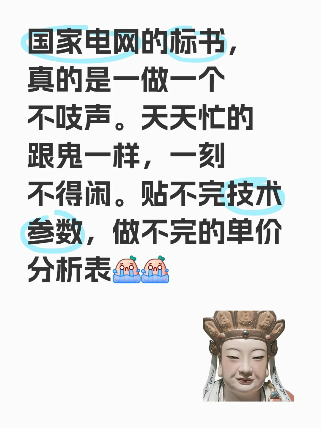 国网，求求简单点