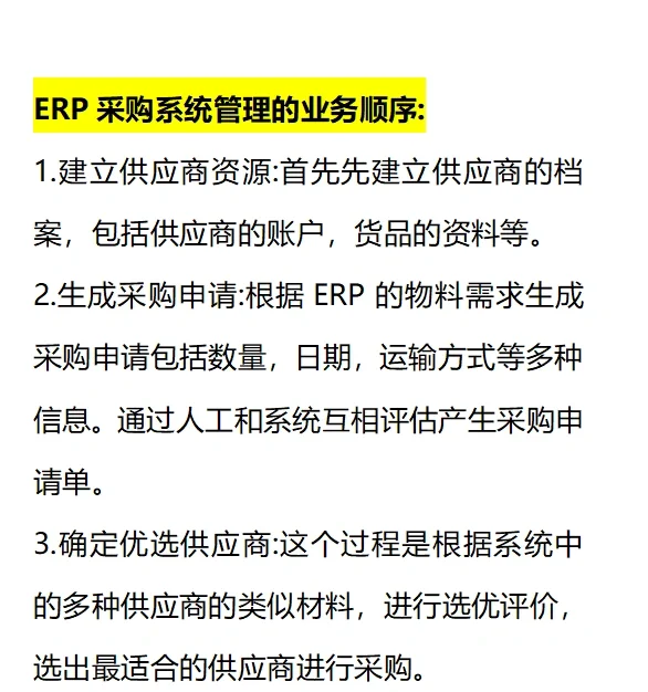 新来的采购总监太牛了,精通ERP