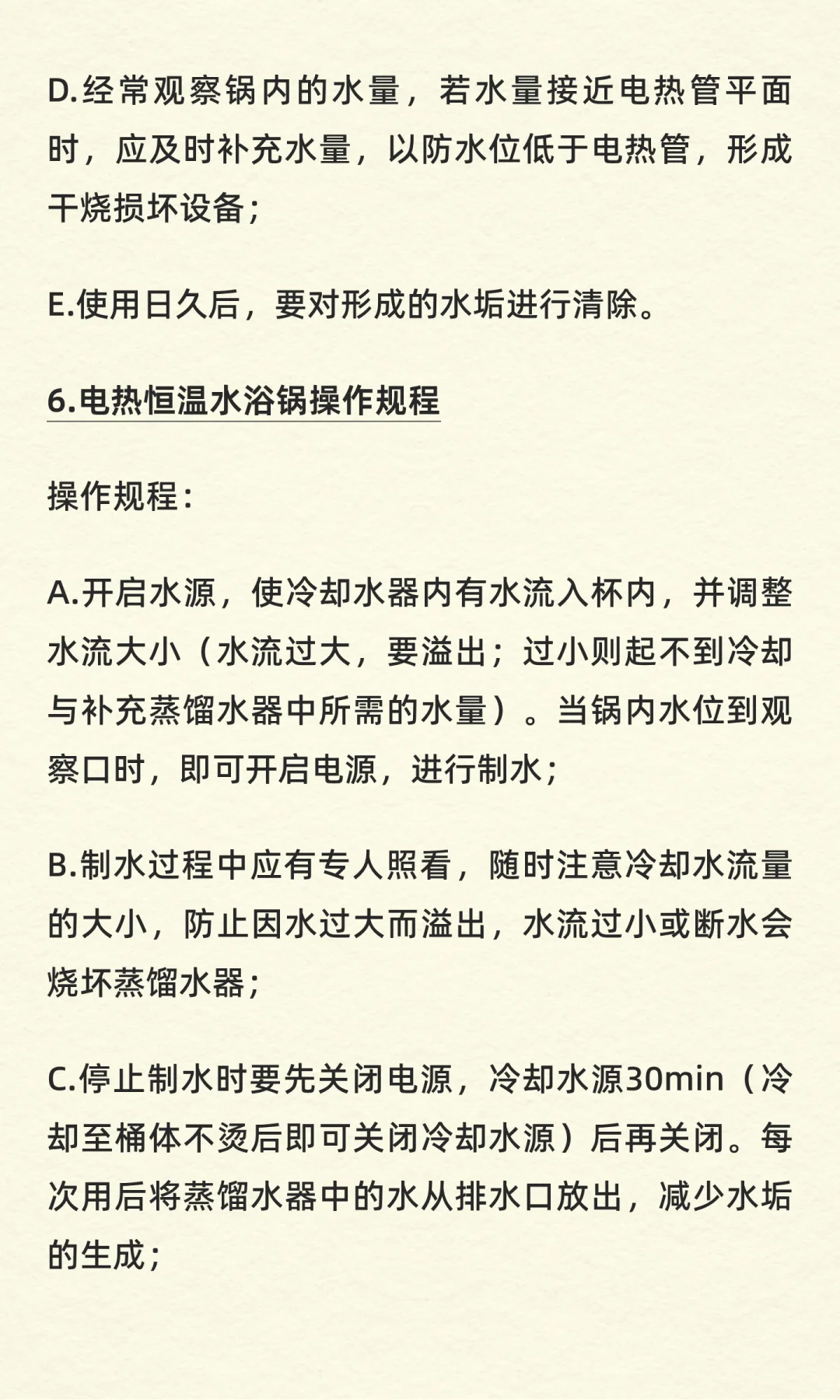 实验室常见仪器设备操作规程（完整版）