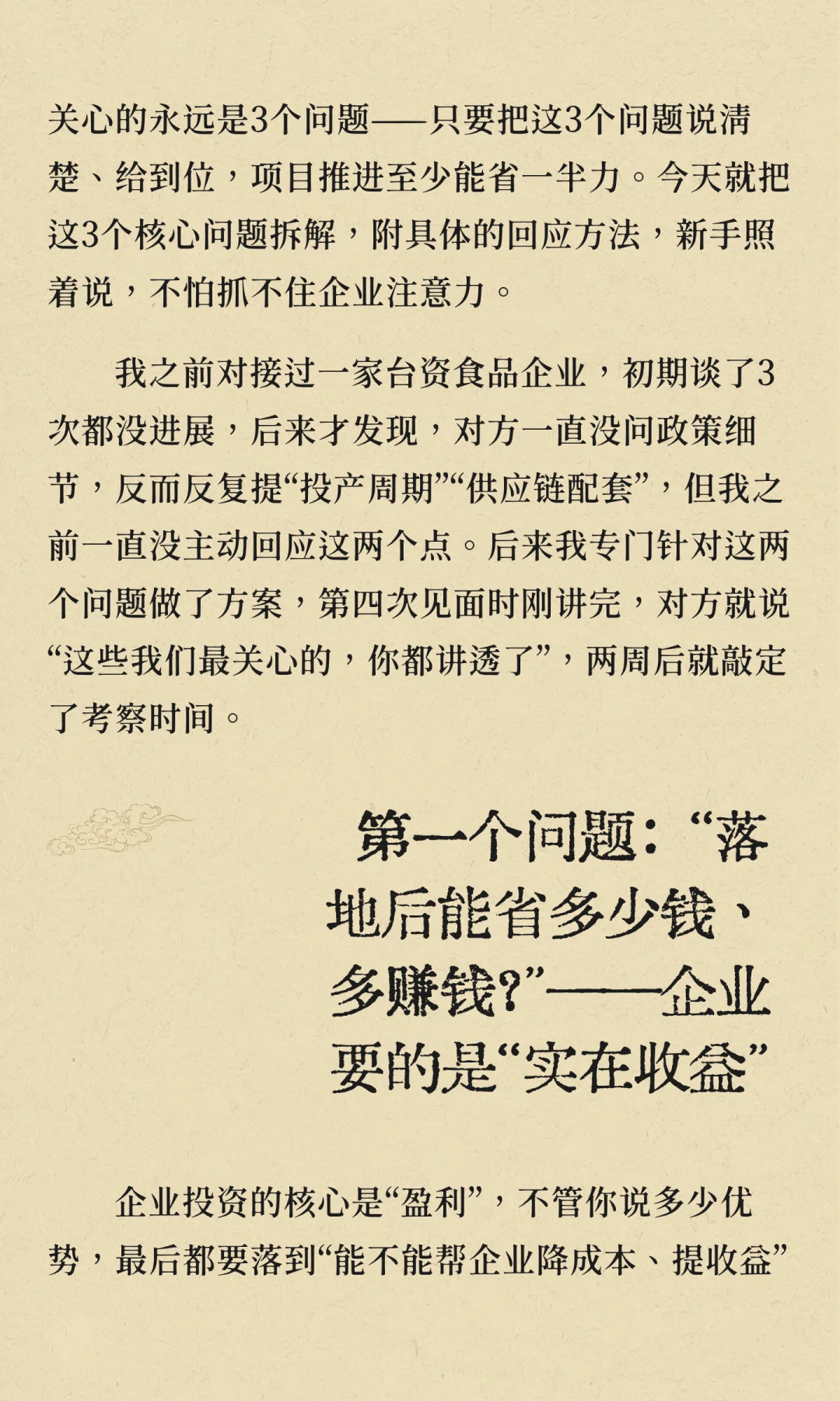 谈判中企业最关心的3个问题