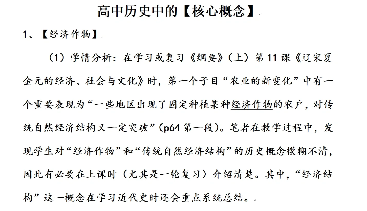 高中历史核心概念：经济作物