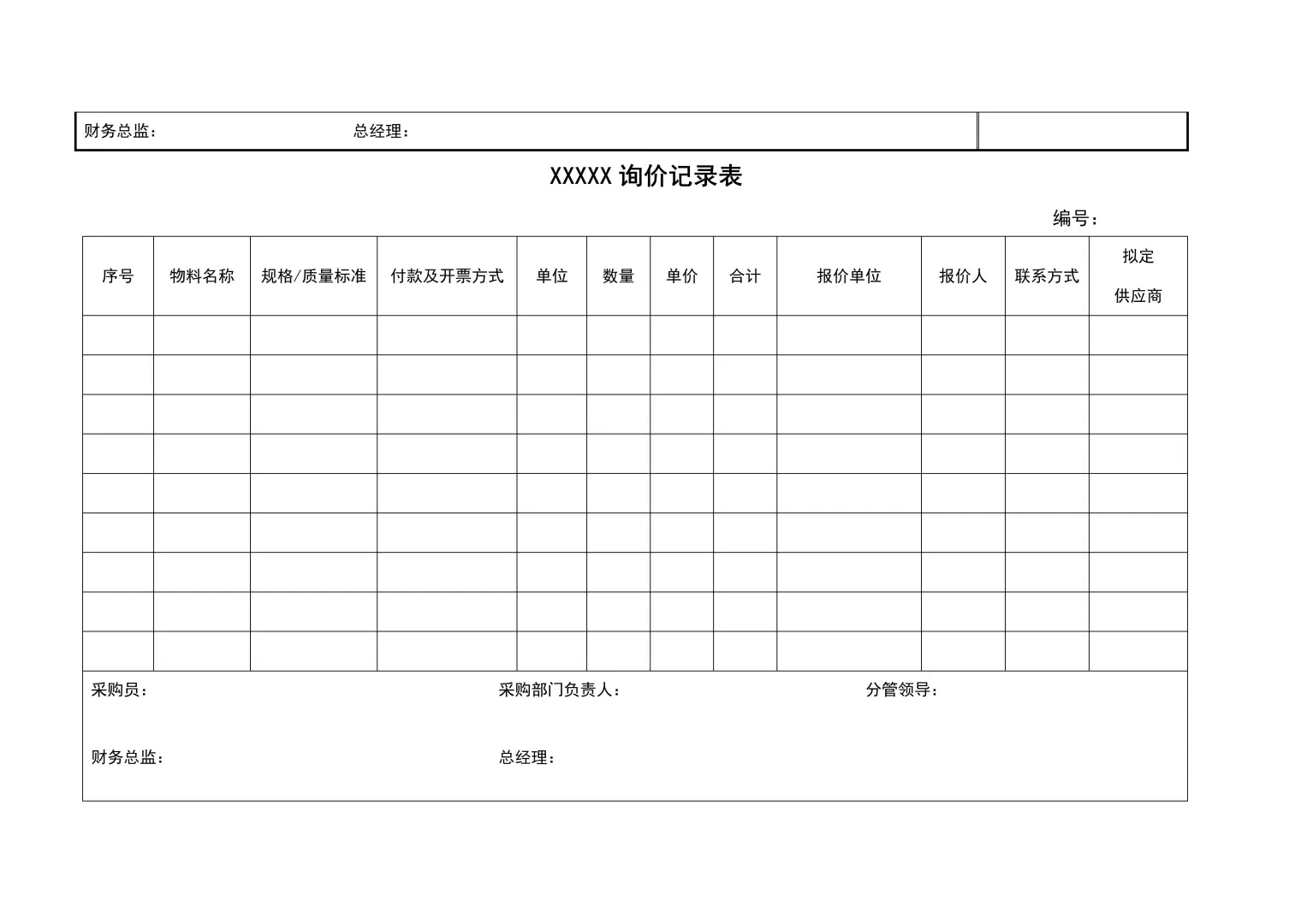 HR干货：采购管理制度（8页全）