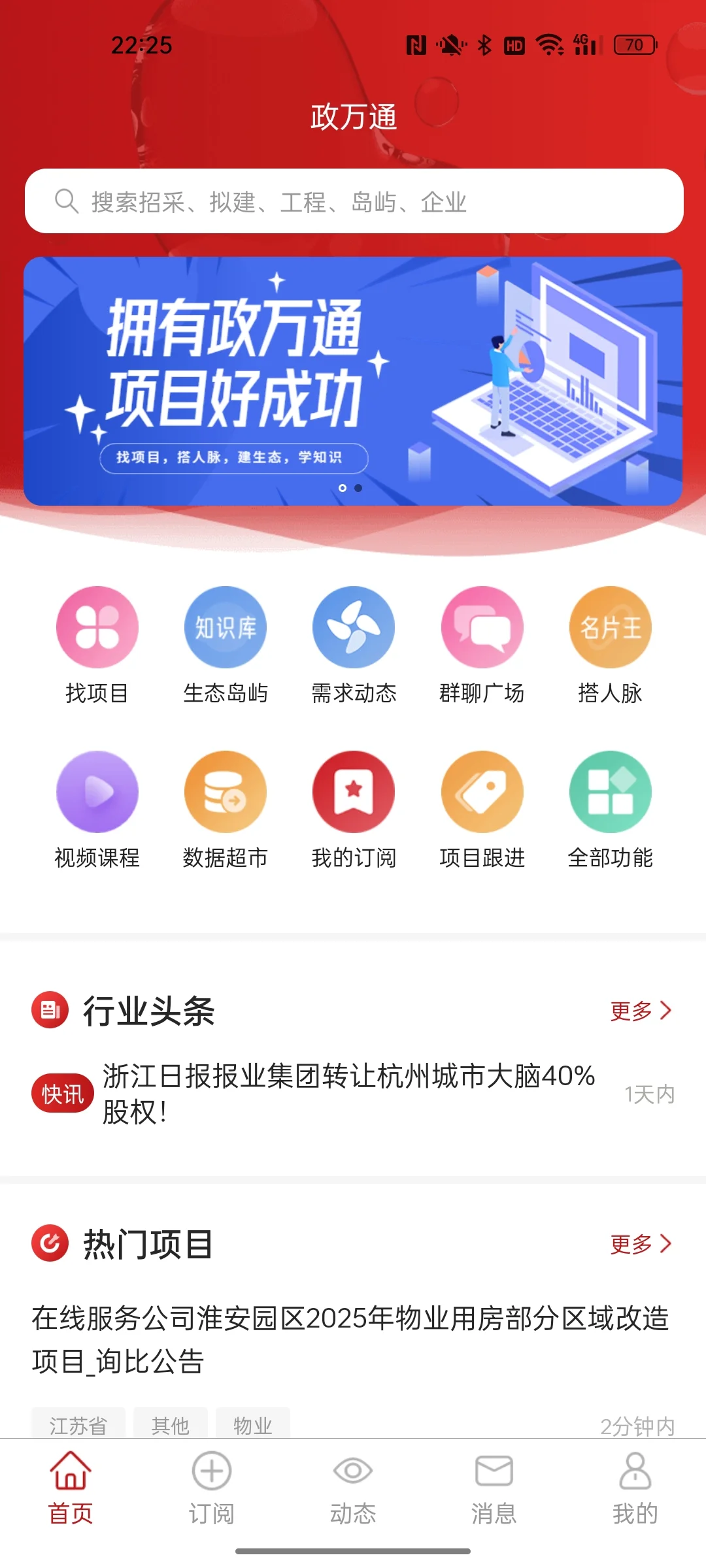 我们需要一款免费找项目的APP