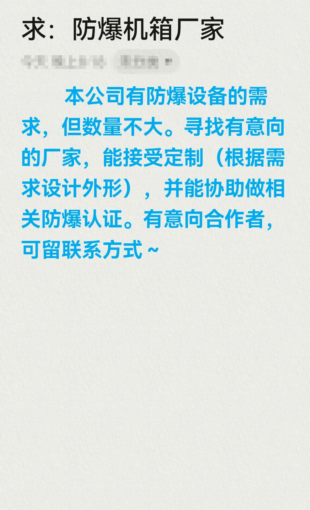 求：防爆机箱加工厂家